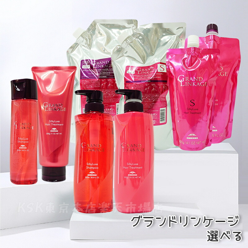 ミルボン グランドリンケージシルキーリュクス シャンプー　1000ml２セット ミルボン グランドリンケージシルキーリュクス シャンプー