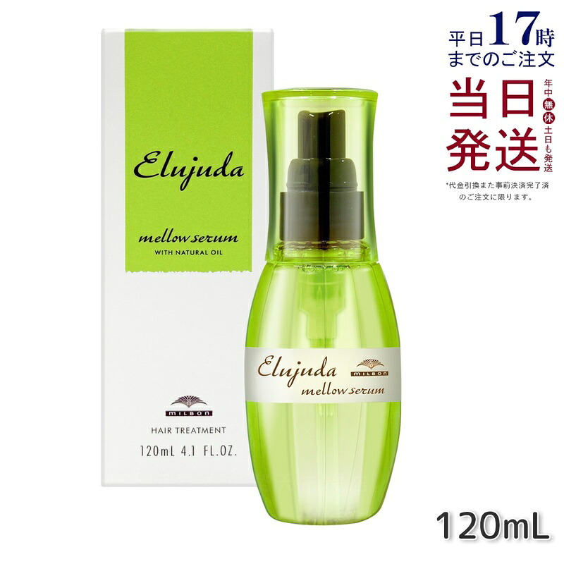 ミルボン エルジューダ メロウセラム 120ml 流さない手当て 牛乳 乳状液手合い 髪の毛世話をする 髪の毛油絵の具 皮膚軟化剤 セラミド アウト二階建てバス エマルジョン milbon Elujuda ミルボン 手当て 置き目品 貨物輸送無料