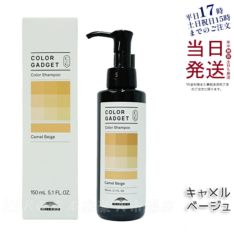 楽天市場】ミルボン カラーガジェット キャメルベージュ 150ml MILBON