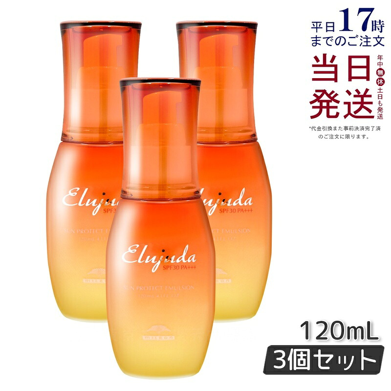 【3本セット】ミルボン エルジューダ サンプロテクト エマルジョン 120ml 流さないトリートメント ミルク 乳液タイプ ヘアケア ヘアオイル クリーム セラミド アウトバス エマルジョン milbon Elujuda ミルボン トリートメント 正規品 送料無料