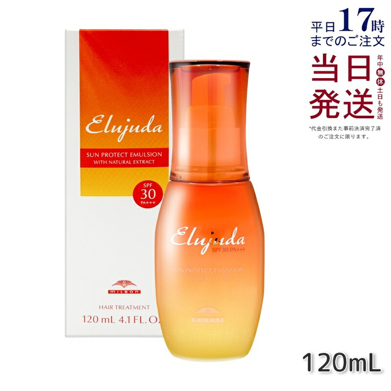 ミルボン エルジューダ サンプロテクト エマルジョン 120ml 流さない手当て 牛乳 乳状液手合い 髪の毛世話をする 髪の毛油絵の具 皮膚軟化剤 セラミド アウト二階建てバス エマルジョン milbon Elujuda ミルボン 手当て 置き目品 貨物輸送無料