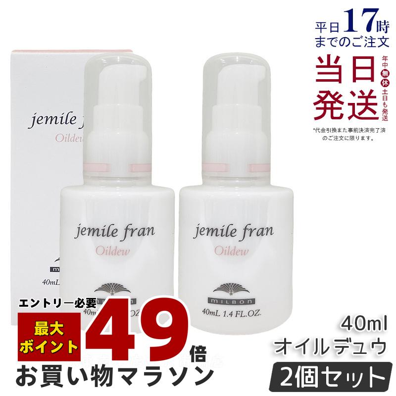 ミルボン ジェミールフラン オイルデュウ 40ml 4個セット ヘアオイル ハンドオイル 楽天市場】土日祝日出荷 【4個セット】 ミルボン ジェミールフラン