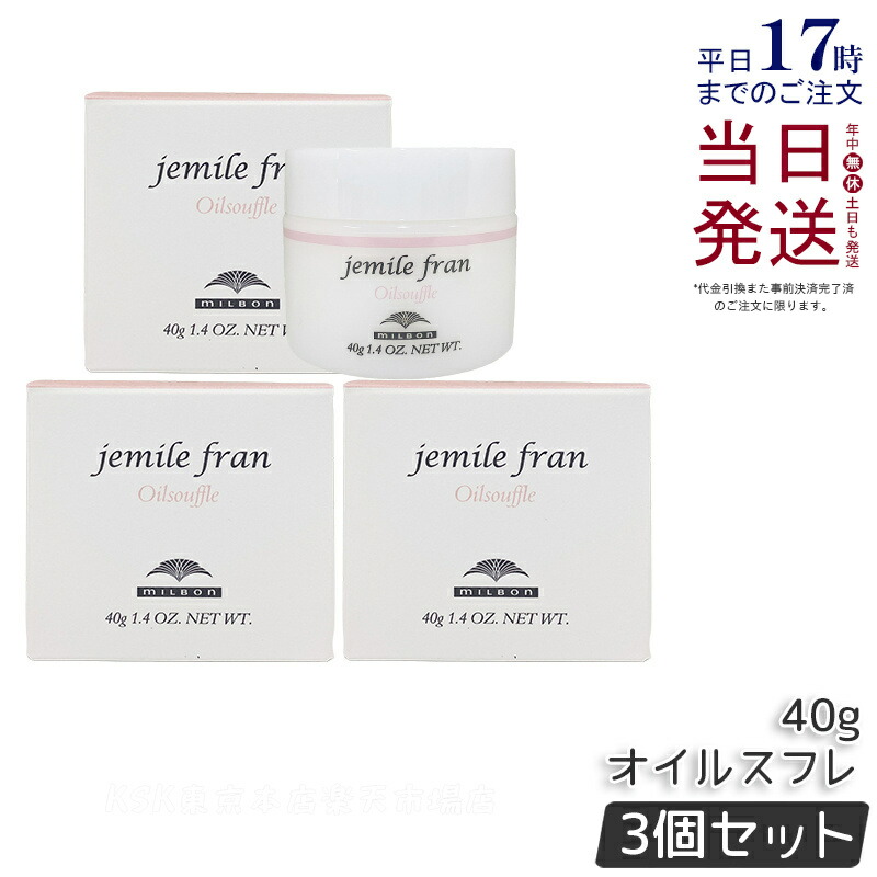 楽天市場】土日祝日出荷 【5個セット】 ミルボン ジェミールフラン