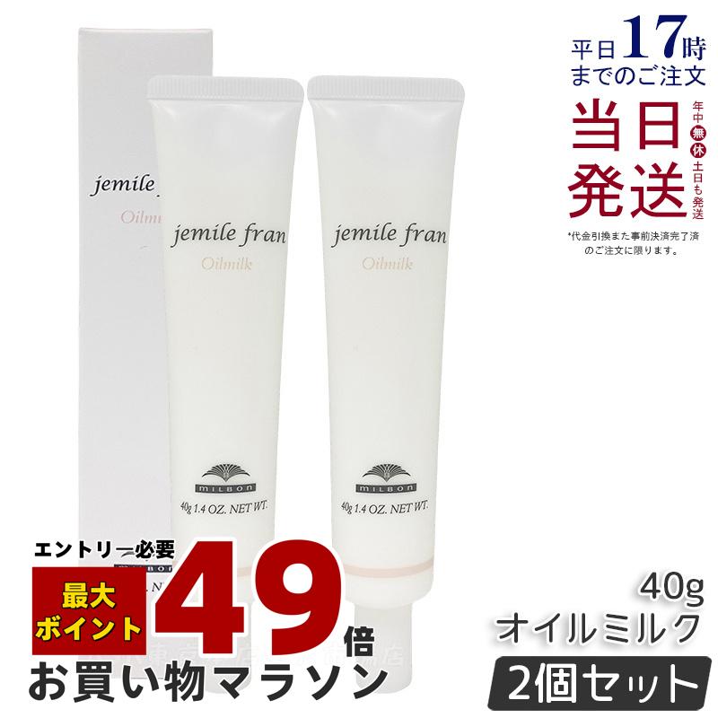 楽天市場】土日祝日出荷 【4個セット】 ミルボン ジェミールフラン