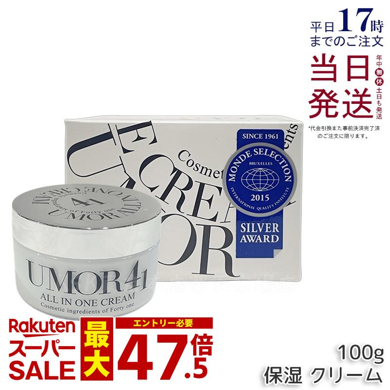 水橋保寿堂製薬 UMOR ウモール 皮膚軟化剤 100g 人間の顔皮膚軟化剤 オールインワン 皮膚軟化剤 ジェル 先だつもの 保湿 皮膚軟化剤 高保湿 美容皮膚軟化剤 ナイト爵皮膚軟化剤 上半身皮膚軟化剤 保湿特化型 細孔 ハリ ツヤ 潤い 美肌 国内定め事品 貨物輸送無料