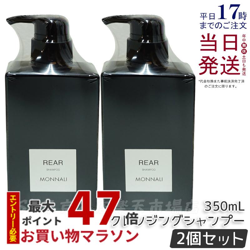 楽天市場】【3本セット】モナリ クレンジングシャンプー リア