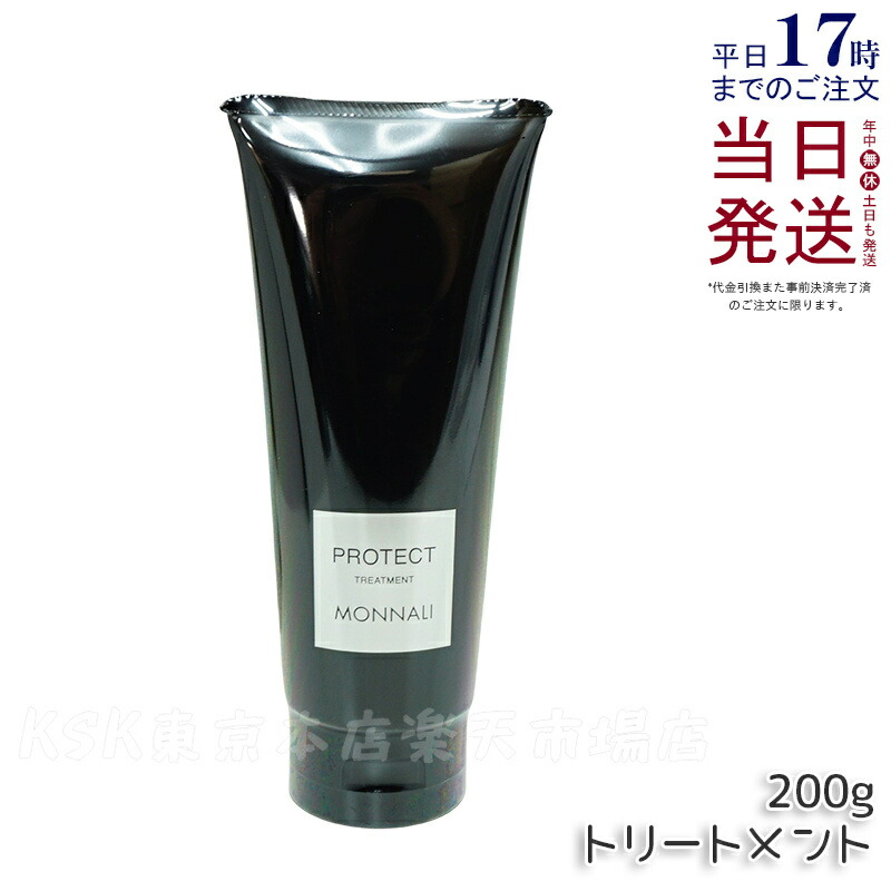モナリ　ブラックシリーズ　カバートリートメント200g 3点セット 楽天市場】【3本セット】モナリ カバー トリートメント 200g