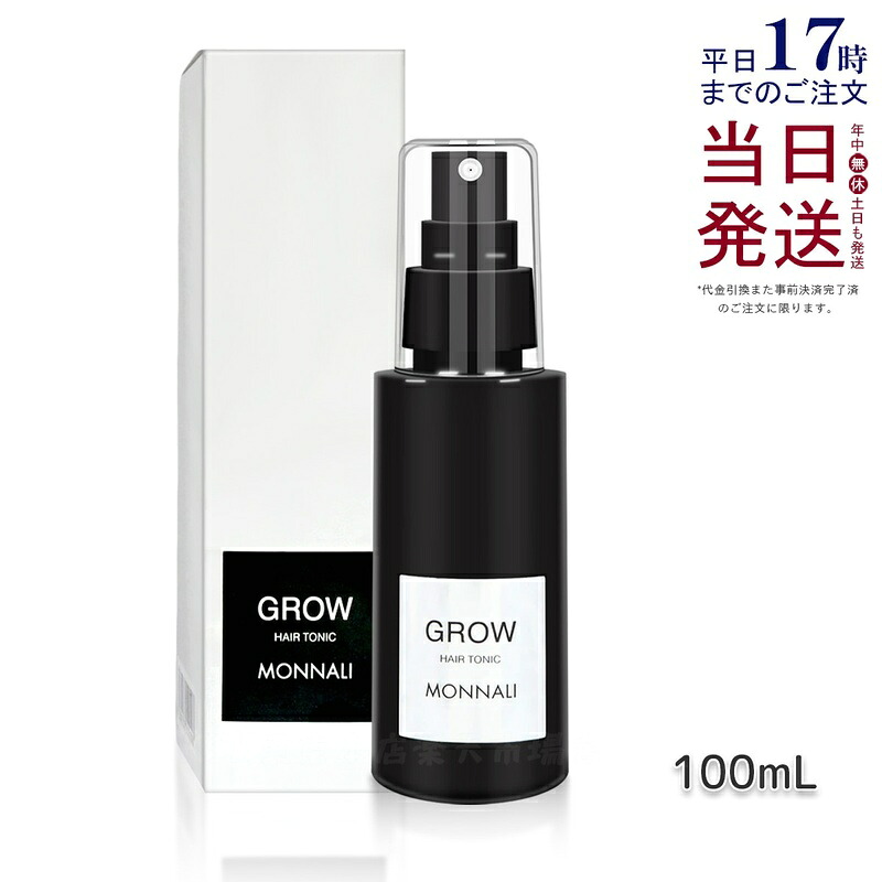 楽天市場】【2本セット】モナリ ブラックシリーズ グロー GROW 100ml