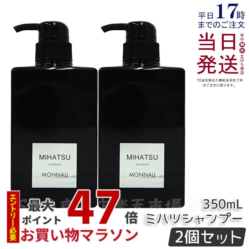 楽天市場】【2点セット】モナリ クレンジング シャンプー ミハツ