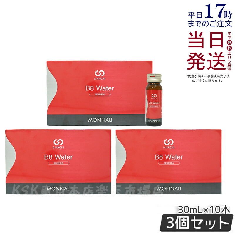 【新品未開封】MONNALI B8 Water 300ml (30ml×10) 楽天市場】モナリ B-HACHI B8 ウォーター Water 300ml (30ml×10本