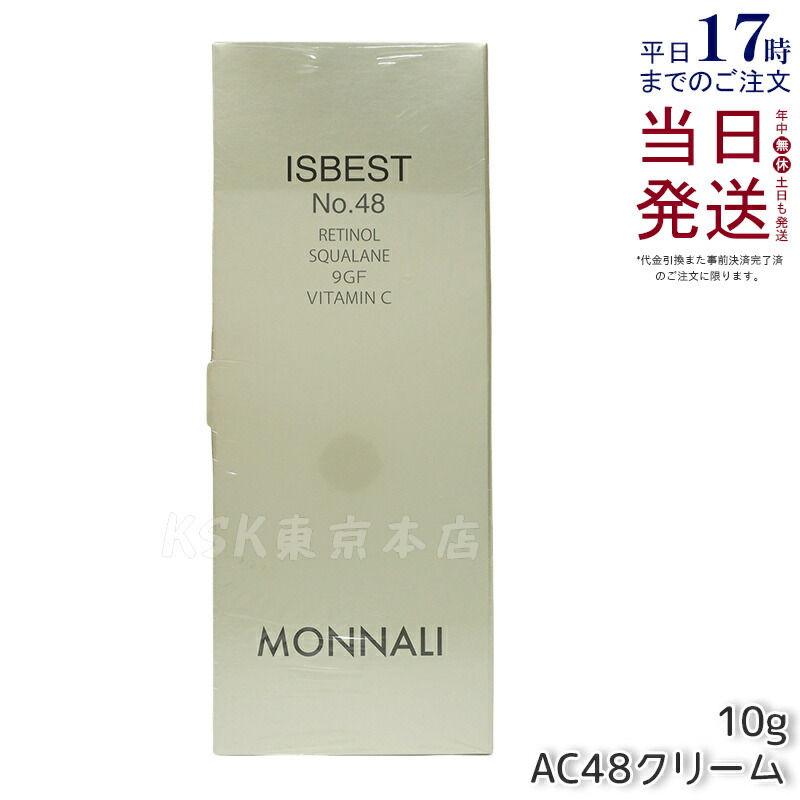 楽天市場】モナリ ゴールドシリーズ TR50 ISBEST No48 AC48 クリーム