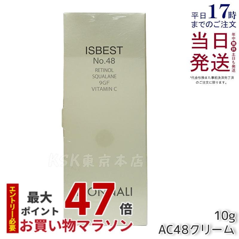 フェイスクリーム MONNALI ISBEST No.48 TR50 イズベストNo48＜活性クリーム＞ | MONNALI