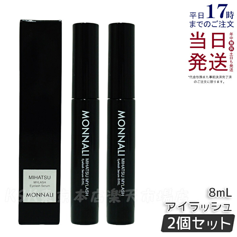 みりん 新品　モナリ　アイラッシュ　エッセンス×2 楽天市場】【国内正規品】モナリ アイラッシュ エッセンス 8ml