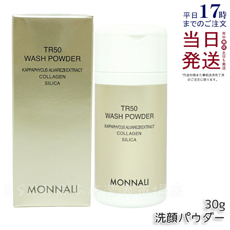 楽天市場】【お買い物マラソンクーポン配布中】モナリ TR50 H2 C