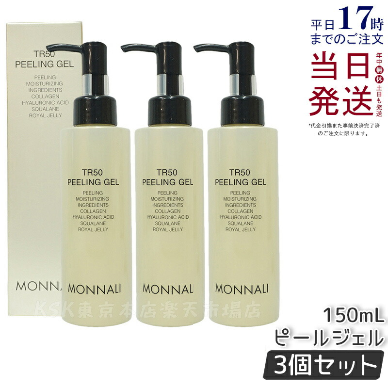 モナリ　クリスタルパック　3回分 モナリクリスタルパック 水光パック3回分 - メルカリ