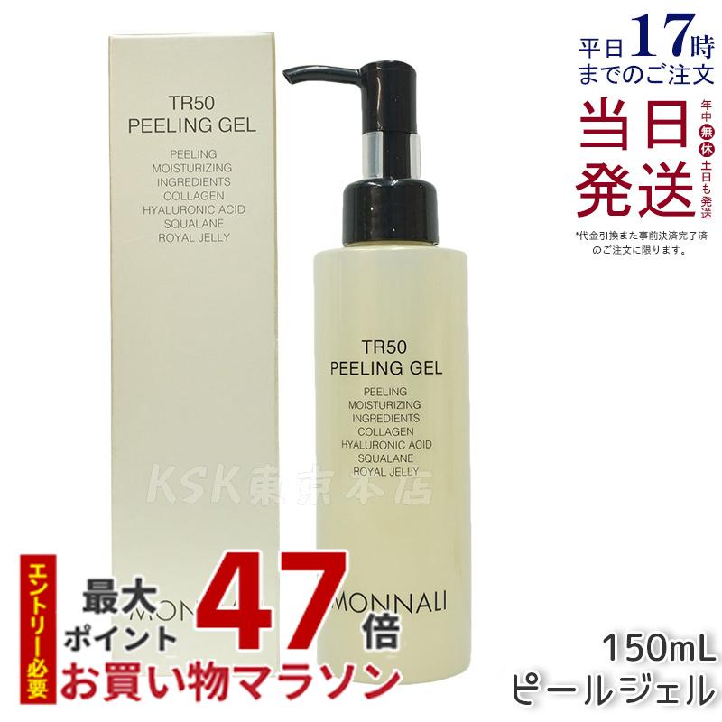 MONNALI 化粧水　UVクリーム　日焼け止め　ローション　まとめ売りセット MONNALI 化粧水UVクリーム日焼け止めローションまとめ売りセット