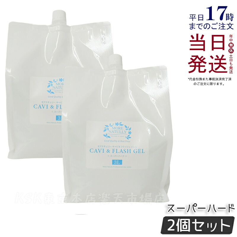 楽天市場】【3個セット】モアナチュリー キャビ&フラッシュジェル