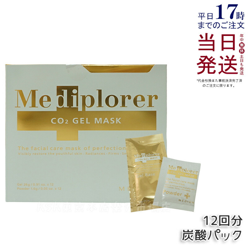 楽天市場】MEDIPLORER メディプローラー CO2ジェルマスク 6回分