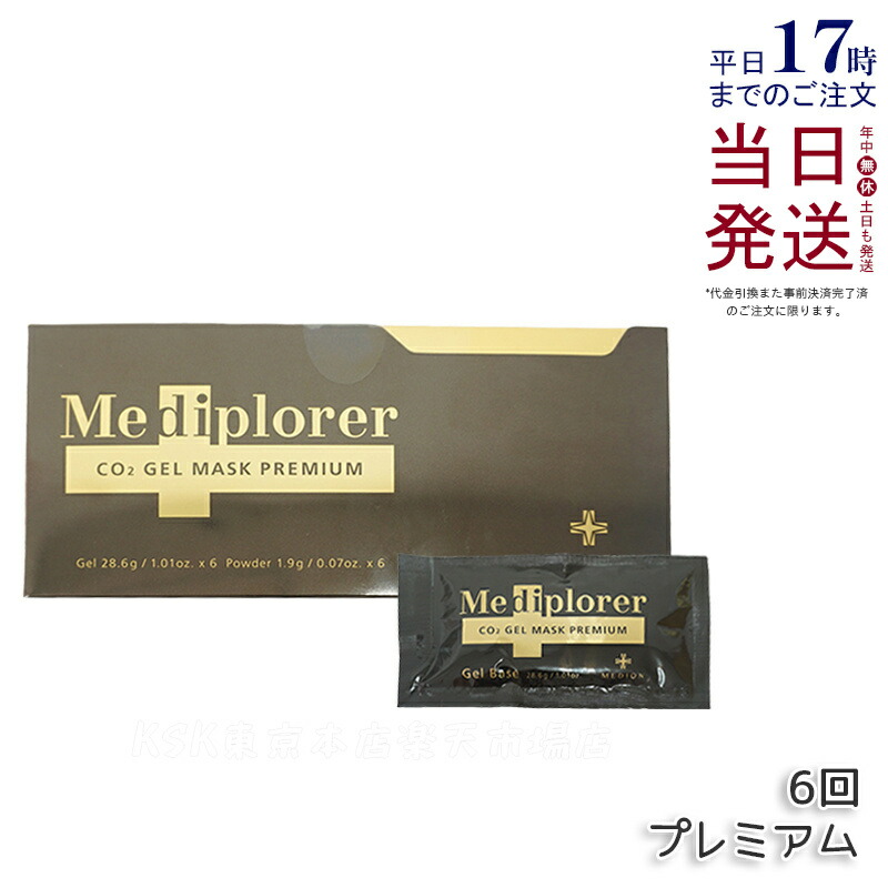 メディプローラー　フェイスパック　炭酸パック　6回分 楽天市場】MEDIPLORER メディプローラー CO2ジェルマスク 6回分