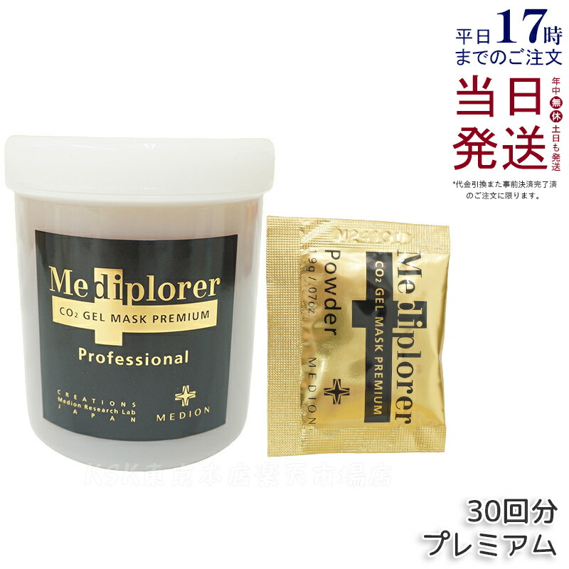 楽天市場】メディプローラー CO2 ジェルパック 30回分 炭酸