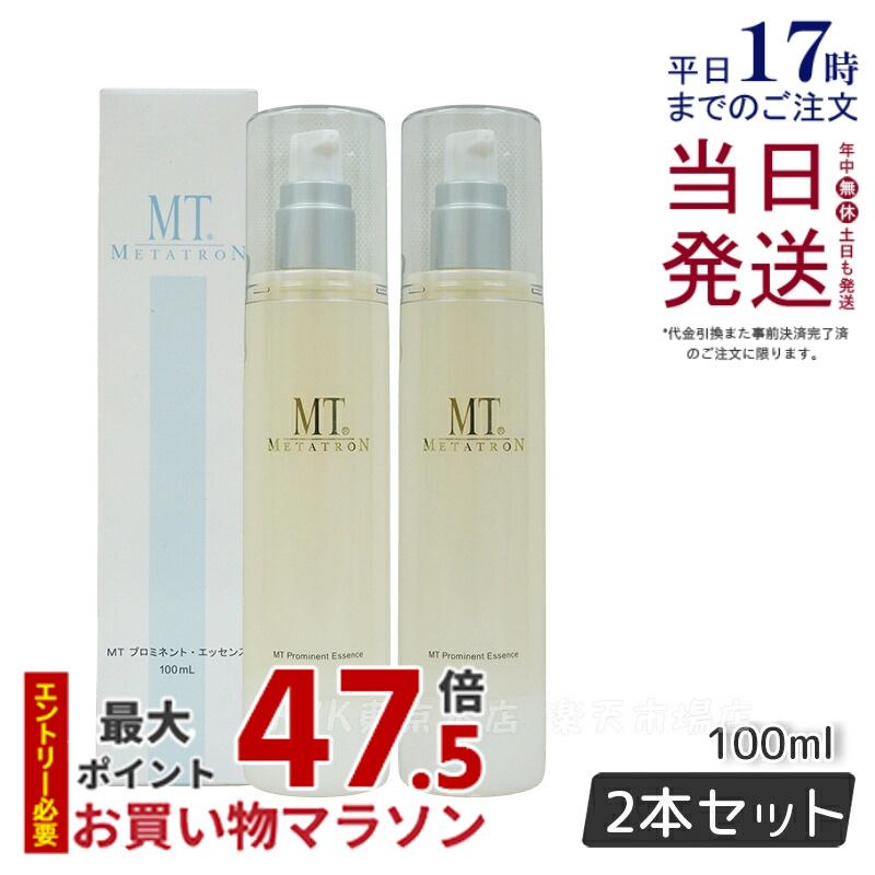 【2個セット】MT メタトロン MT プロミネント・エッセンス 100ml ハリ 潤い ビタミンC誘導体 美容液 正規品 送料無料