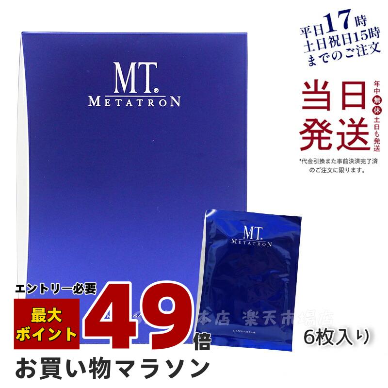 新品・紙袋つき】MTメタトロン・プレミアムコフレ2023 MT METATRON プレミアムコフレ2024 | MTメタトロン【公式】