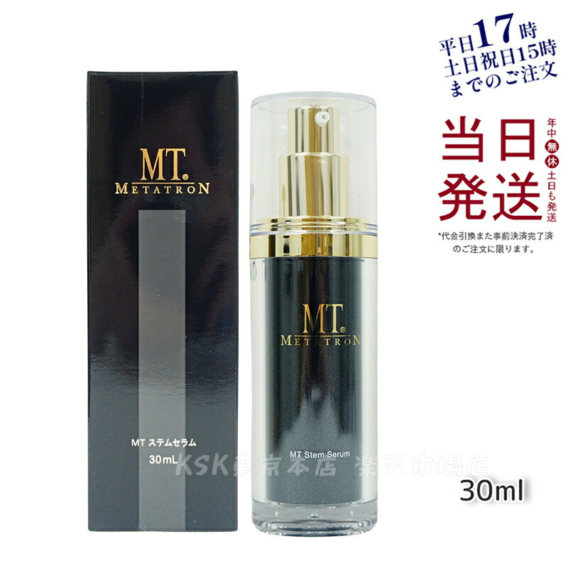 MT ステムエルマジョン　ステムセラム　セット 楽天市場】【選べるセット 国内正規品】MT メタトロン化粧品 MT ステム