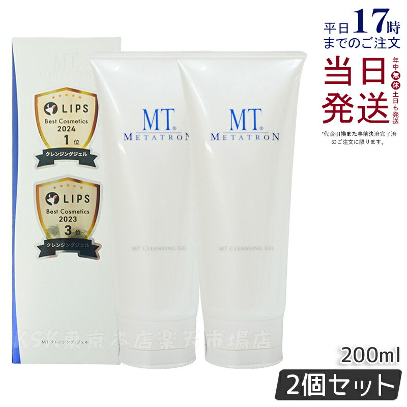 tth。クレンジングジェル3本 3本 新品 未使用 MT メタトロン クレンジングジェル 200ml 箱