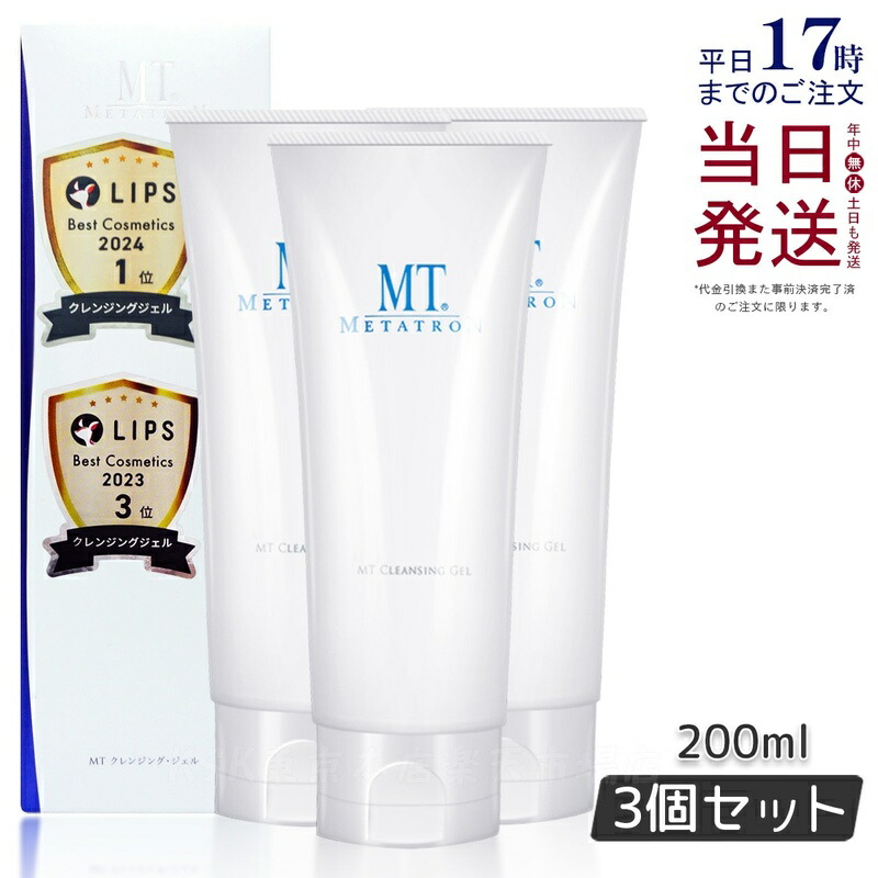 楽天市場】【2本セット】MT メタトロン クレンジング ジェル 200ml × 2