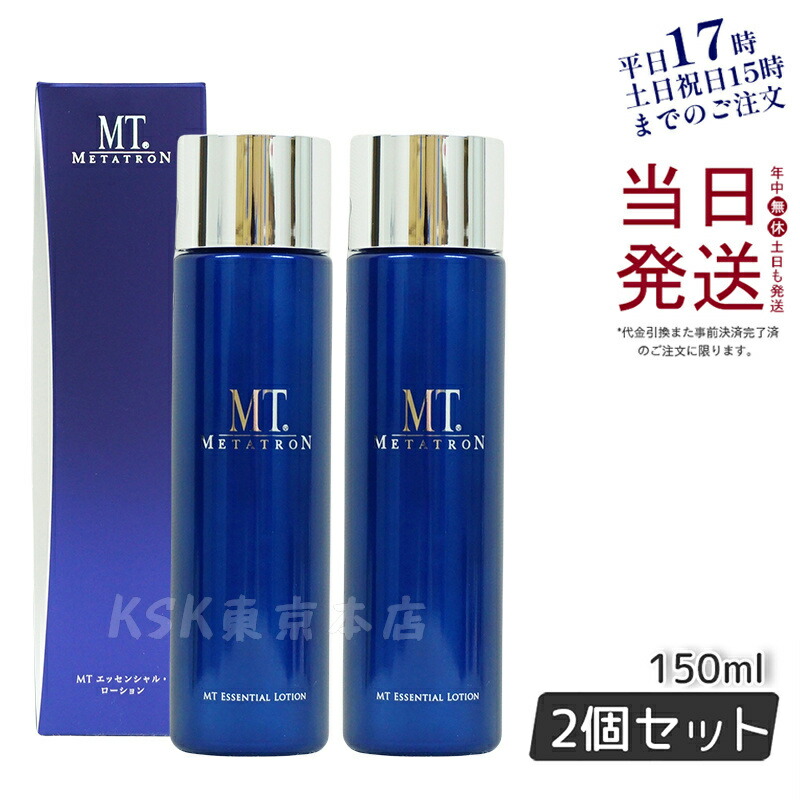 楽天市場】MT メタトロン エッセンシャル ローション 150mL 正規
