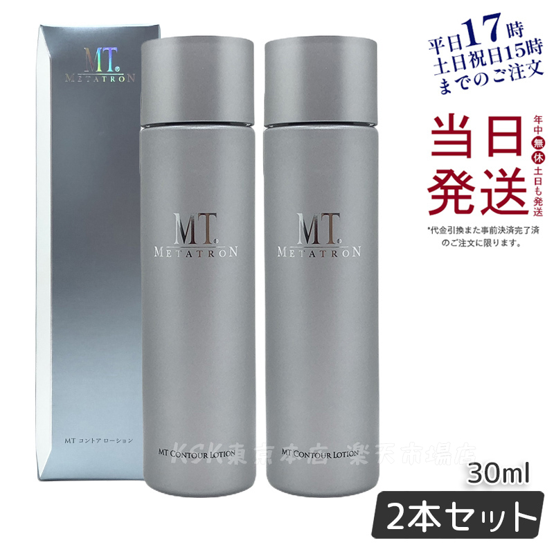 楽天市場】【2個セット】MT メタトロン MT コントア セラム 30mL 美容