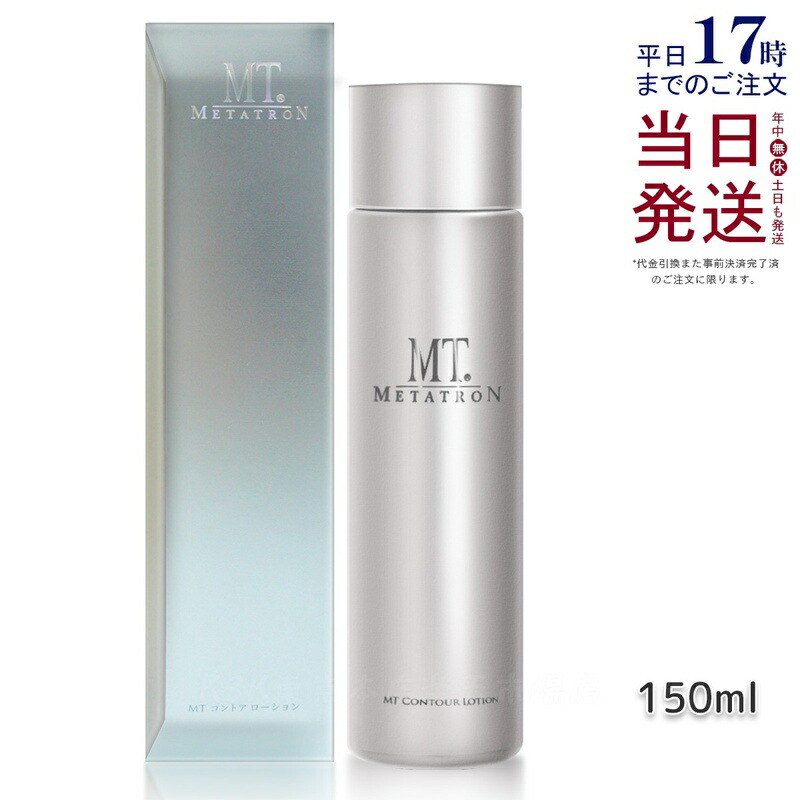 楽天市場】MTメタトロン コントア ローション 300ml 【業務用】 サロン