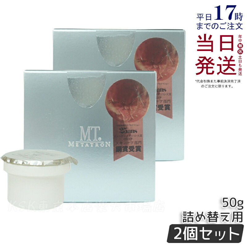 MT コントアBクリーム レフィル　2個セット 楽天市場】MT コントアB クリーム レフィル 50g 詰め替え 保湿クリーム