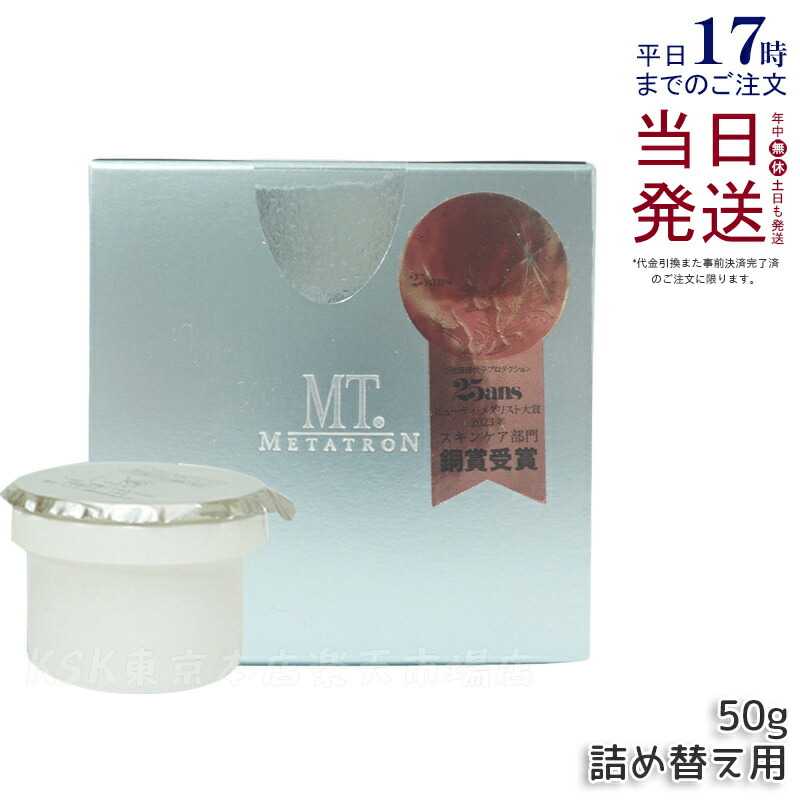 楽天市場】MT コントアB クリーム レフィル 50g 詰め替え 保湿