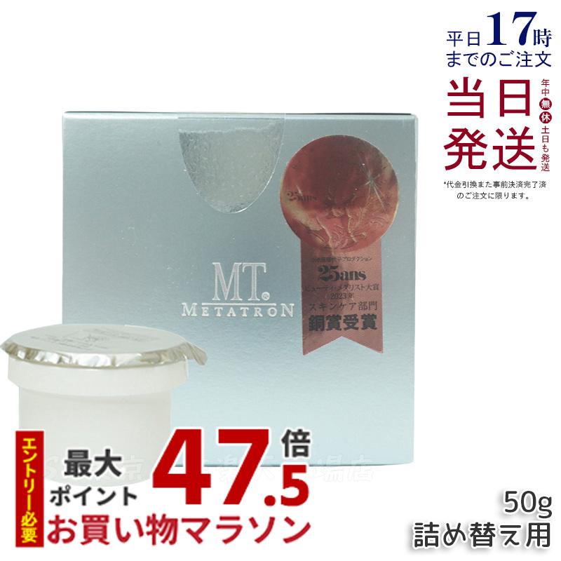 楽天市場】MT コントアB クリーム 50g レフィル 詰替え mt メタトロン