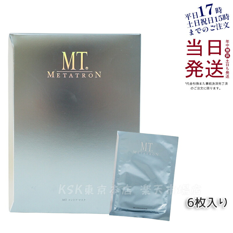 MT メタトロン アクティベイトマスク 6枚 MTコスメティクス／ご注文サイトMTアクティベイト・マスク 30mL