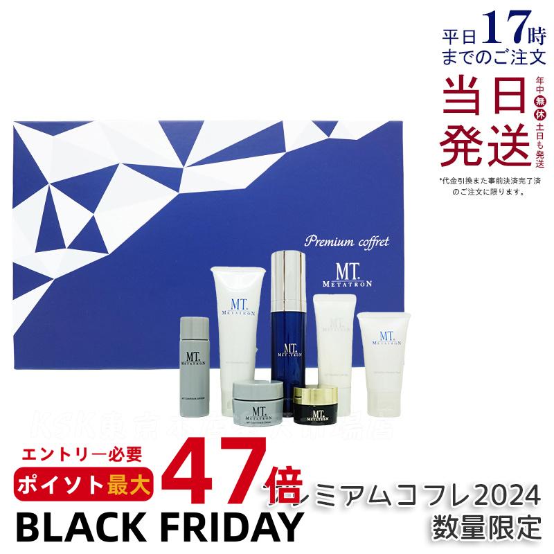 新品　MTコスメティクス　MTメタトロン プレミアムコフレ MTメタトロン / MTメタトロン プレミアムコフレの公式商品情報｜美容