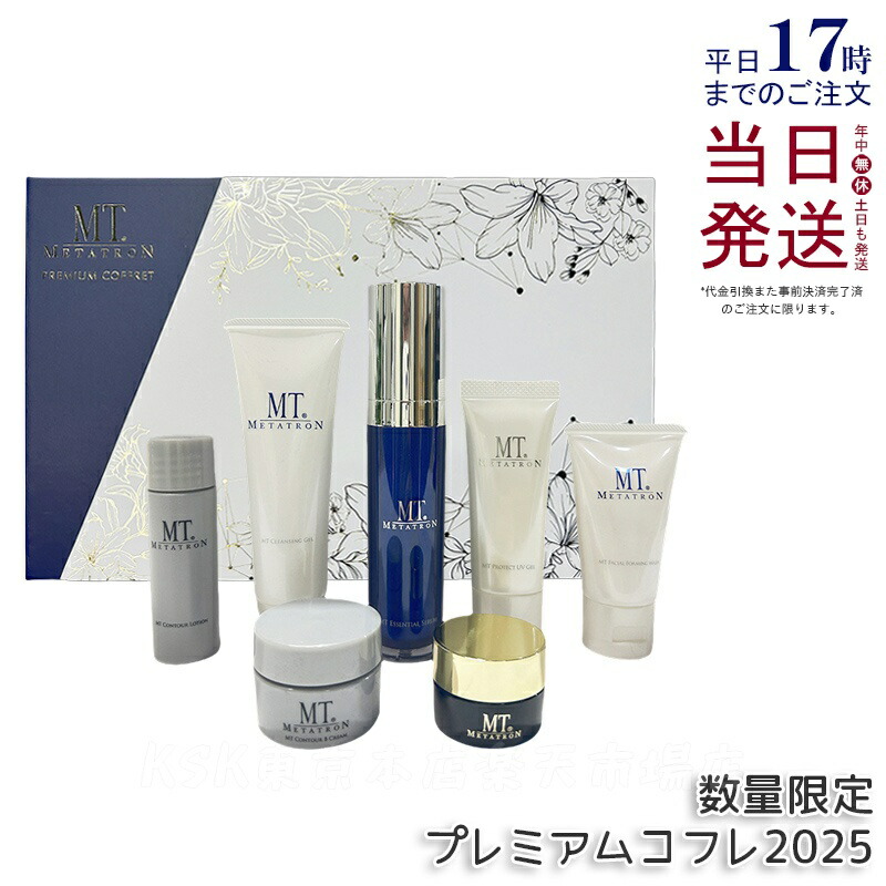 楽天市場】MTメタトロン プレミアムコフレ2022 ステムクリーム アイ