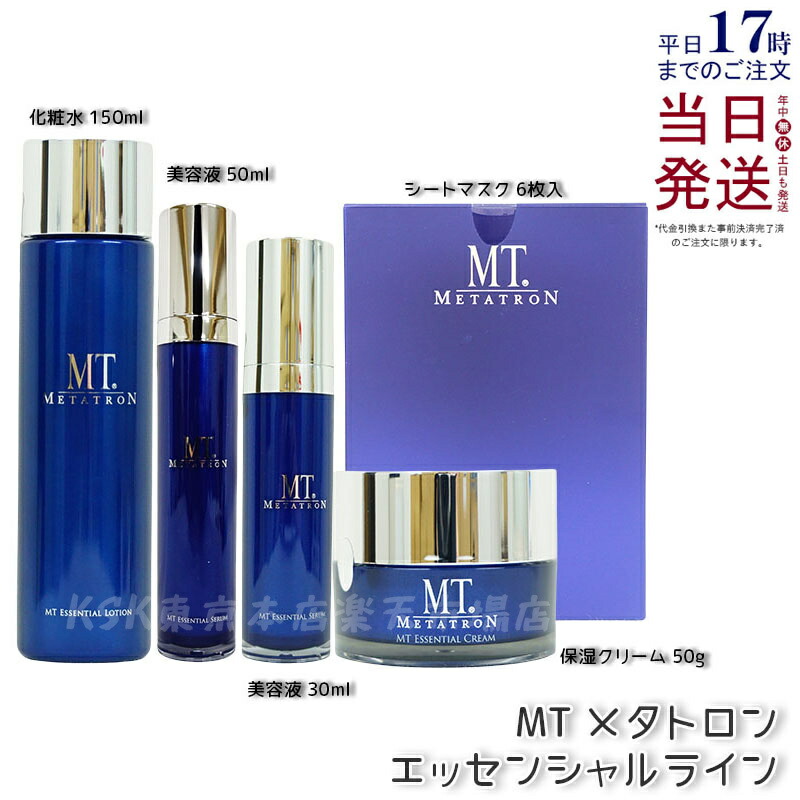 楽天市場】【国内正規品】MT METATRON プレミアムコフレ 2024