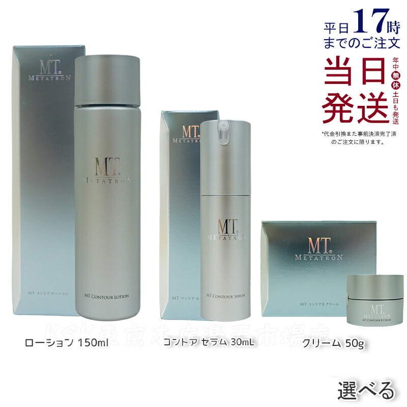 楽天市場】MTメタトロン コントアローション 300ml【業務用】化粧水