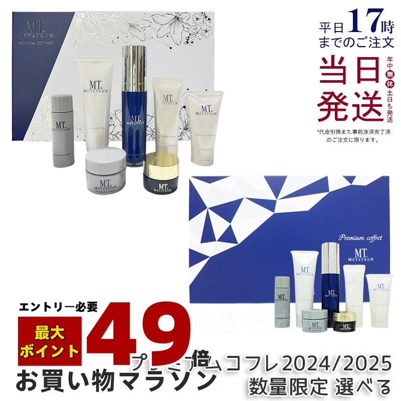 楽天市場】【2点セット 国内正規品】MTメタトロン化粧品 MT コントア