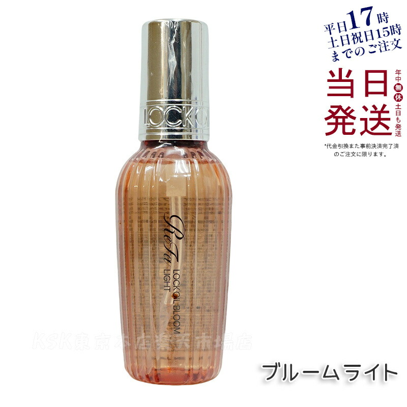 正規販売店】リファロックオイル R | リファクロス | リファ