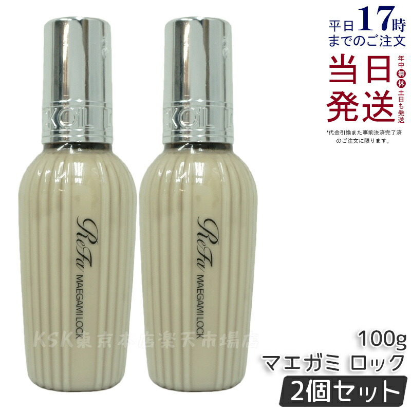 楽天市場】【2本セット】リファ ロックオイル ボリュームロック 正規品