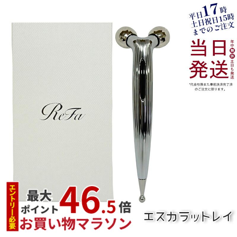 楽天市場】【レビュー特典】リファエスカラットレイ ReFa S CARAT RAY MTG リファカラット 美顔器 美顔ローラー 美容ローラー 目元  口元 フェイスライン カラットレイ ギフト プレゼント : KSK東京本店 楽天市場店