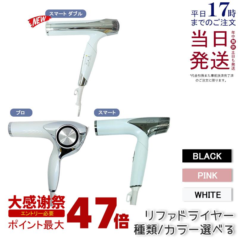楽天市場】MTG リファ ビューテック ドライヤー スマート ダブル