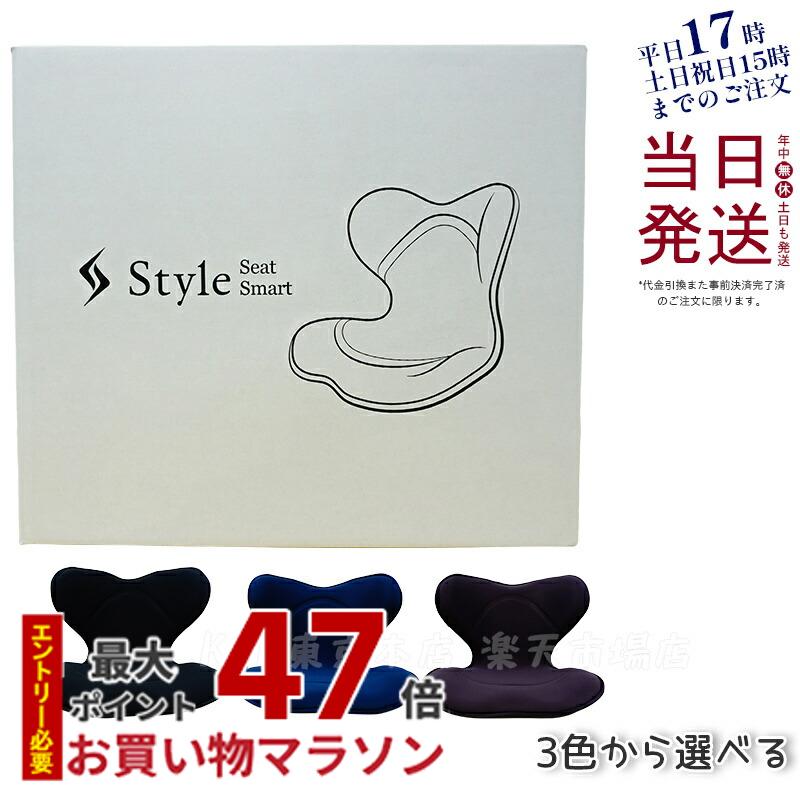Style SMART 骨盤サポート 姿勢矯正 ネイビー 楽天市場】スタイルスマート Style SMART 敬老の日 敬老の日