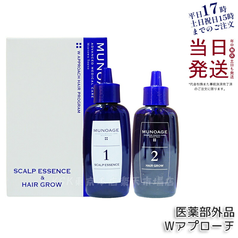 【正規品】ミューノアージュ 育毛剤 Wアプローチヘアプログラム 薬用育毛剤 頭皮 美容液 医薬部外品 スカルプ スカルプケア 頭皮ケア ハリ コシ ヘアケア レディース ボリュームアップ 育毛剤 養毛剤 MUNOAGE 送料無料
