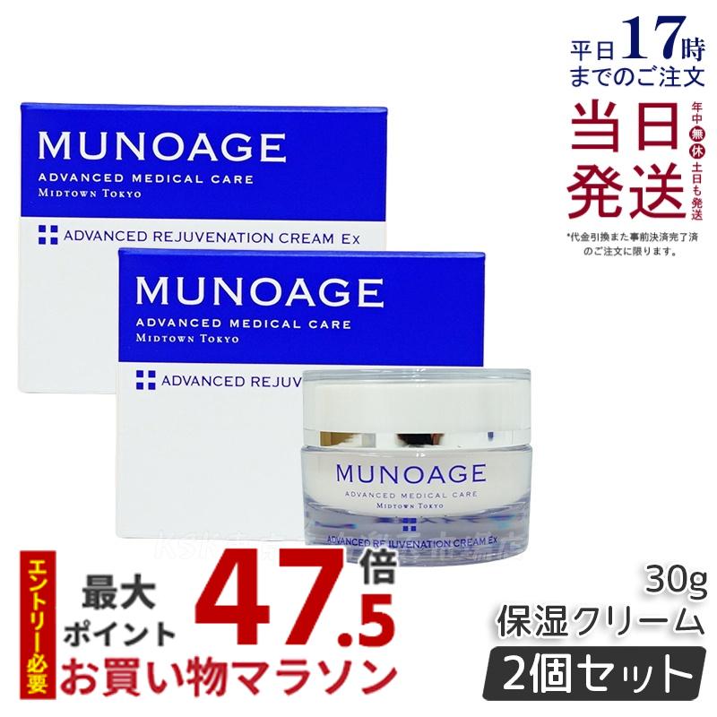 【2個仕かける】ミューノアージュ 保湿皮膚軟化剤 アドバンストリジュビネーションクリームEx 30g エイジングケア 保湿 かわき切る肌 ほうれい線 ハリ 融通性 皮膚軟化剤 MUNOAGE 決まり品  貨物輸送無料 スキンケア-美容・コスメ・香水-フェイスクリーム