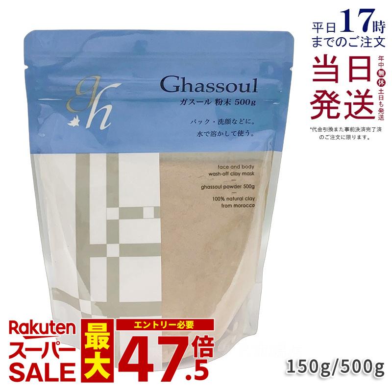 ナイアード ガスール 細末 500g naiad ghassoul 細末手合い ガスールクレイパック シャンプー 泥風呂敷き包み 細孔 粘土 埴風呂敷き包み 人間の顔風呂敷き包み 人間の顔世話をする 上半身世話をする 顔 五体 保湿 洗顔 感じやすい肌 置き目品 貨物輸送無料