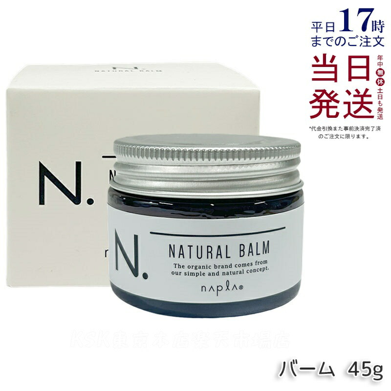 楽天市場】【あす楽！送料無料！】ナプラ N. エヌドット ナチュラル